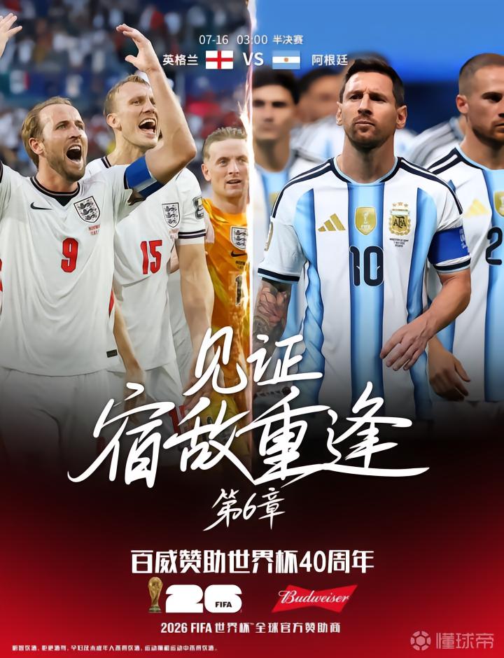 从1986到2026,英格兰与阿根廷在世界杯上的故事