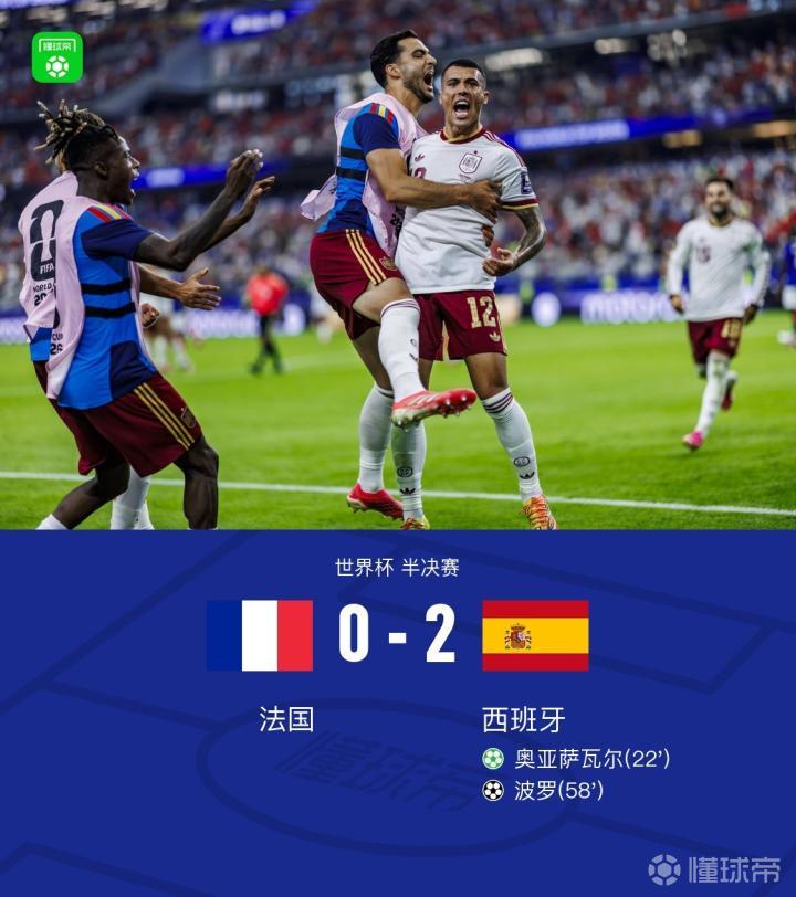 西班牙2-0战胜法国晋级决赛,奥亚萨瓦尔点射,波罗建功