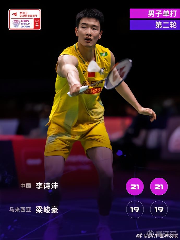李诗沣2-0战胜梁峻豪,晋级羽毛球世锦赛16强