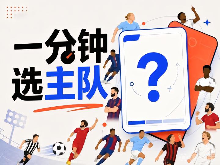 足球