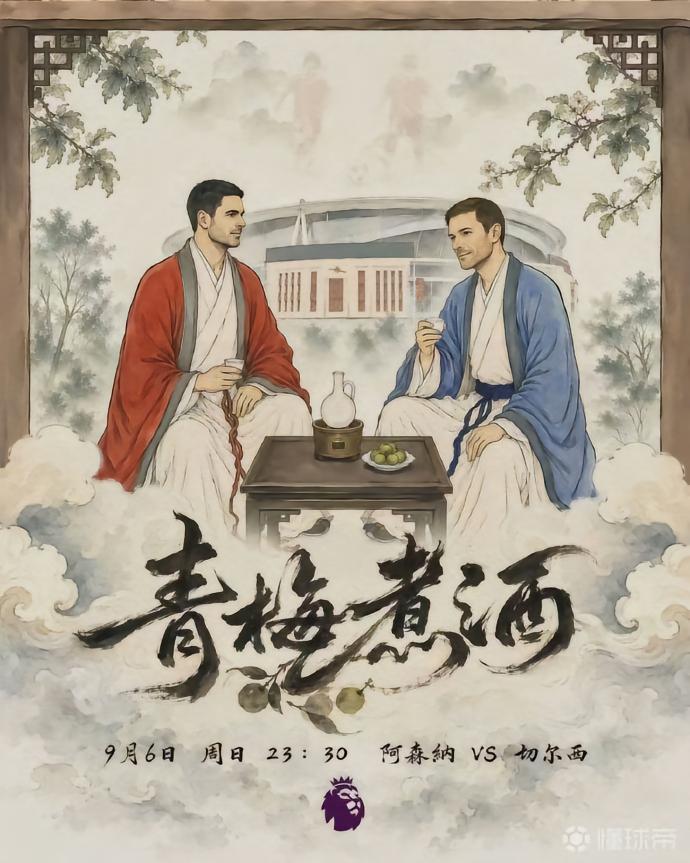 英超伦敦德比海报:青梅煮酒论英雄